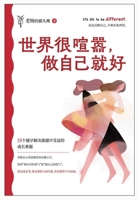 世界很喧嚣，做自己就好 1088117384 Book Cover