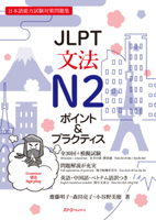 Jlpt N2 Grammar (Chinese and English and Japanese and Vietnamese Edition) 4883199738 Book Cover
