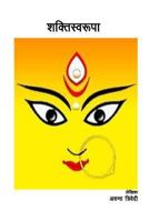 Shaktiswaroopa: Na 1726426963 Book Cover