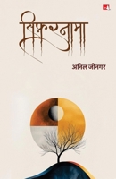 Sifarnama (Hindi Edition) 9355433751 Book Cover