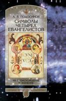 Symbols of the four Evangelists. Their origin and meaning 5519566968 Book Cover