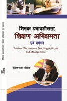 शिक्षक प्रभावशीलता, ... एवं ê 1329849426 Book Cover