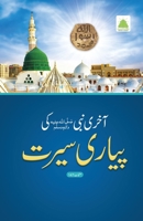????? ??? ? ?? ????? ???? (Urdu Edition) 9697221812 Book Cover