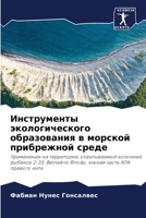Инструменты экологического образования в морской прибрежной среде: Применение на территории, охватываемой колонией рыбаков Z-33, Balneário Rincão, южная часть АПА правого кита 6206030253 Book Cover