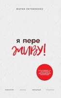 Ya PereZHIVU - ? ???????? (Russian Edition) 1069021652 Book Cover