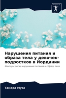 Нарушения питания и образа тела у девочек-подростков в Иордании: Факторы риска нарушения питания и образа тела 6202892145 Book Cover