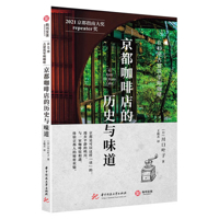 The History and Flavor of Kyoto's Coffee Shops 7568093271 Book Cover