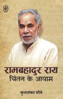 Rambahadur Rai: Chintan Ke Aayam (Hindi Edition) B0FPXT8TDV Book Cover