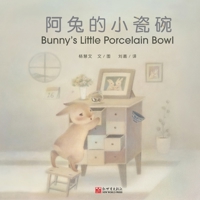 Bunny's Little Porcelain Bowl (Chinese-English Version) (Chinese and English Edition) 7510476550 Book Cover