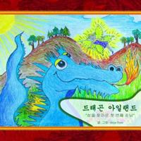 Dragon Island, Korean Version: ''A Visitor'' 1499175906 Book Cover