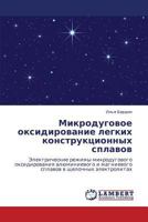 Mikrodugovoe oksidirovanie legkikh konstruktsionnykh splavov 3845420650 Book Cover