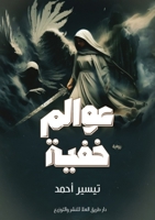 ?????????? ??????? (Arabic Edition) 977875151X Book Cover
