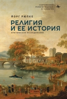 Religion and its History: A Critical Inquiry (Contemporary Religious and Theological Studies) (Russian Edition) B0GRC468D4 Book Cover