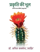 Prakriti ki Bhool - Meri Teen Panktiyaan, Haiku Sangrah (Hindi Edition) 9376312678 Book Cover