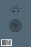 Al-Murshid Al-Mu'in 1530214629 Book Cover