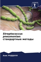 Streptococcus pneumoniae: ??????????? ?????? (Russian Edition) 6206922405 Book Cover