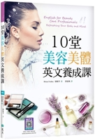 English for Beauty Care Professionals: Refreshing Your Body and Mind (Chinese Edition) 6263002980 Book Cover