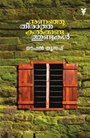 Nunanju Theeratha Kalkandathundukal 9389671949 Book Cover