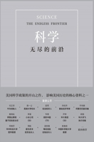 科学：无尽的前沿 1087974526 Book Cover