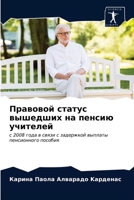 Правовой статус вышедши& 6203615633 Book Cover