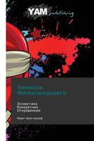 Zapiski Filosshedshego 3847381040 Book Cover