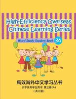 High-Efficiency Overseas Chinese Learning Series, Word Study Series, 3a 1482391341 Book Cover
