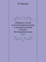 Sbornik Statej Po Istolkovatelnomu I Nazidatelnomu Chteniyu Chetveroevangeliya Tom 2 545856619X Book Cover