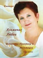 Альманах Любви 9984397270 Book Cover