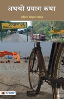 Athashri Prayag Katha 9353223164 Book Cover