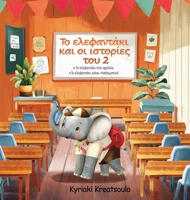 Greek Book for Kids: The Little Elephant and His Adventures / ?? ??efa?t??? ?a? ?? ?st???e? t?? 2 - Rhyming Stories, Toddler Storybook, L (Greek Edition) 1972134728 Book Cover