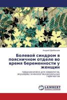 Bolevoy Sindrom V Poyasnichnom Otdele Vo Vremya Beremennosti U Zhenshchin 3659142204 Book Cover