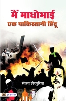 Main Madhobhai: Ek Pakistani Hindu 935521281X Book Cover
