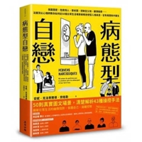 Pathological Narcissism 9863449652 Book Cover