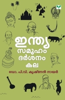 India: Samooham Darsanam Kala 9389671159 Book Cover