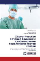 Khirurgicheskoe lechenie bol'nykh s diafizarnymi perelomami kostey goleni: sterzhnevymi apparatami vneshney fiksatsii 3847371967 Book Cover