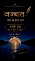 Jazbaat: Dil se Dil tak (Hindi Edition) B0HGFQLT8N Book Cover