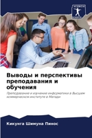 Выводы и перспективы преподавания и обучения: Преподавание и изучение информатики в Высшем коммерческом институте в Матади 6206251845 Book Cover