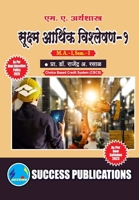 Micro Economic Analysis I, First Year, M.A, Sem-I-Marathi 8119180992 Book Cover