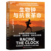 ????????(???)RACING THE CLOCK:RUNNING ACROSS A LIFETIME (Chinese Version) 7573918119 Book Cover