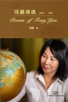 冯晏诗选 null Book Cover