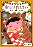 Butt Detective: The Missing Curry Spices 9573287463 Book Cover