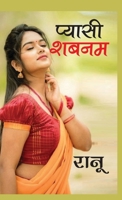 Pyasi Shabnam (प्यासी शबनम) 9356847983 Book Cover