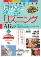 Nihongo Alive: Listen & Learn from Real-Life Conversations Beginning & Intermediate 4789018016 Book Cover