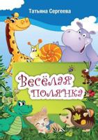 Cheerful meadow 5519547025 Book Cover