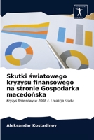 Skutki światowego kryzysu finansowego na stronie Gospodarka macedońska: Kryzys finansowy w 2008 r. i reakcja rządu 6200861331 Book Cover