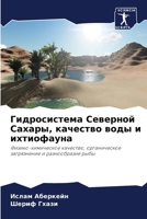 Гидросистема Северной Сахары, качество воды и ихтиофауна: Физико-химическое качество, органическое загрязнение и разнообразие рыбы 6206029123 Book Cover