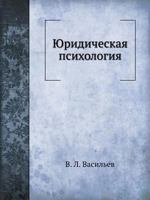 Yuridicheskaya Psihologiya 5469013391 Book Cover