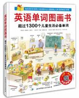 英语单词图画书 7530489054 Book Cover