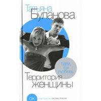 Territoriya zhenschiny 5903519016 Book Cover