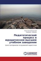 Pedagogicheskiy protsess v yuridicheskom vysshem uchebnom zavedenii: Tsikl materialov po vuzovskoy pedagogike 3659110752 Book Cover